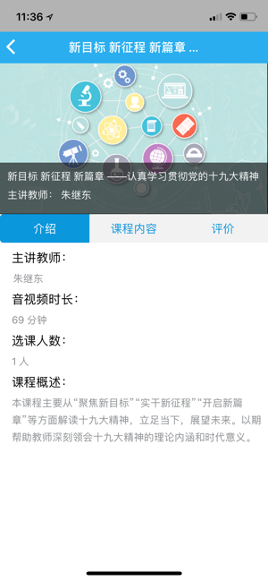 师学通学员端  v1.3.2图3