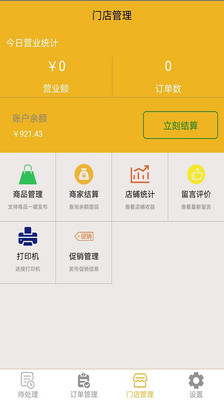 餐E宝商家版  v1.8图2