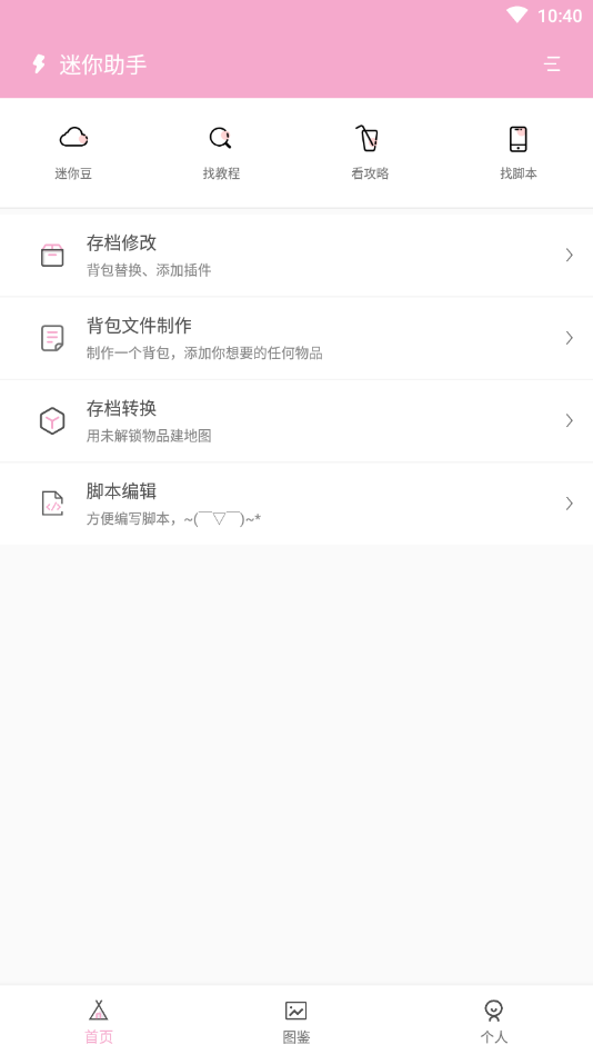 迷你助手  v1.5图1