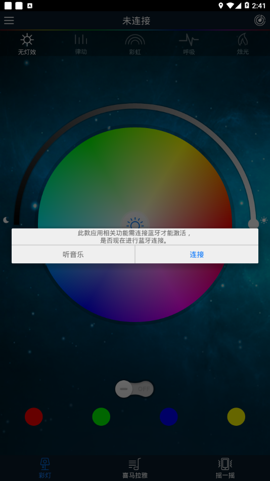 iLight智能彩灯  v2.12图1