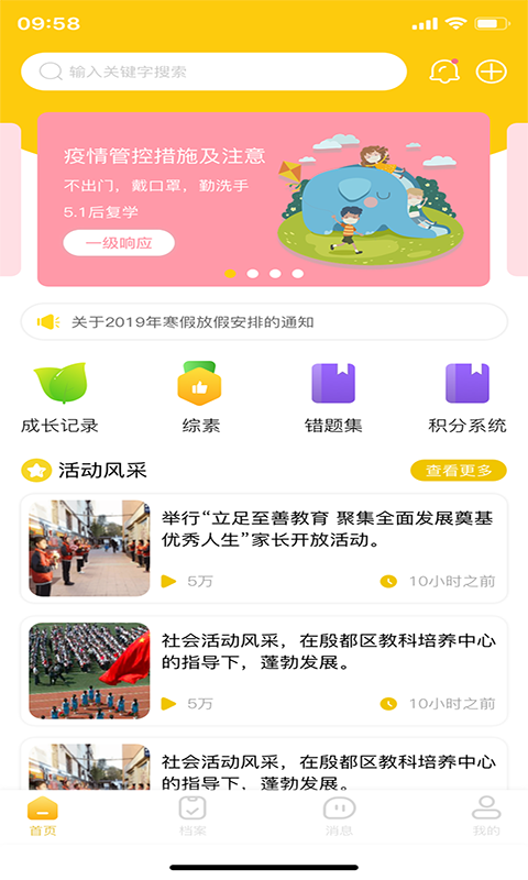 麦芽学生端  v1.0.3.01图2