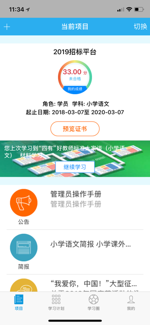 师学通学员端  v1.3.2图5