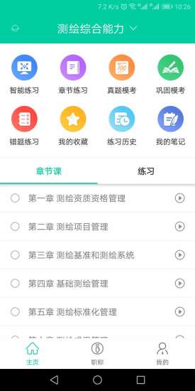 学课  v1.0.925图3