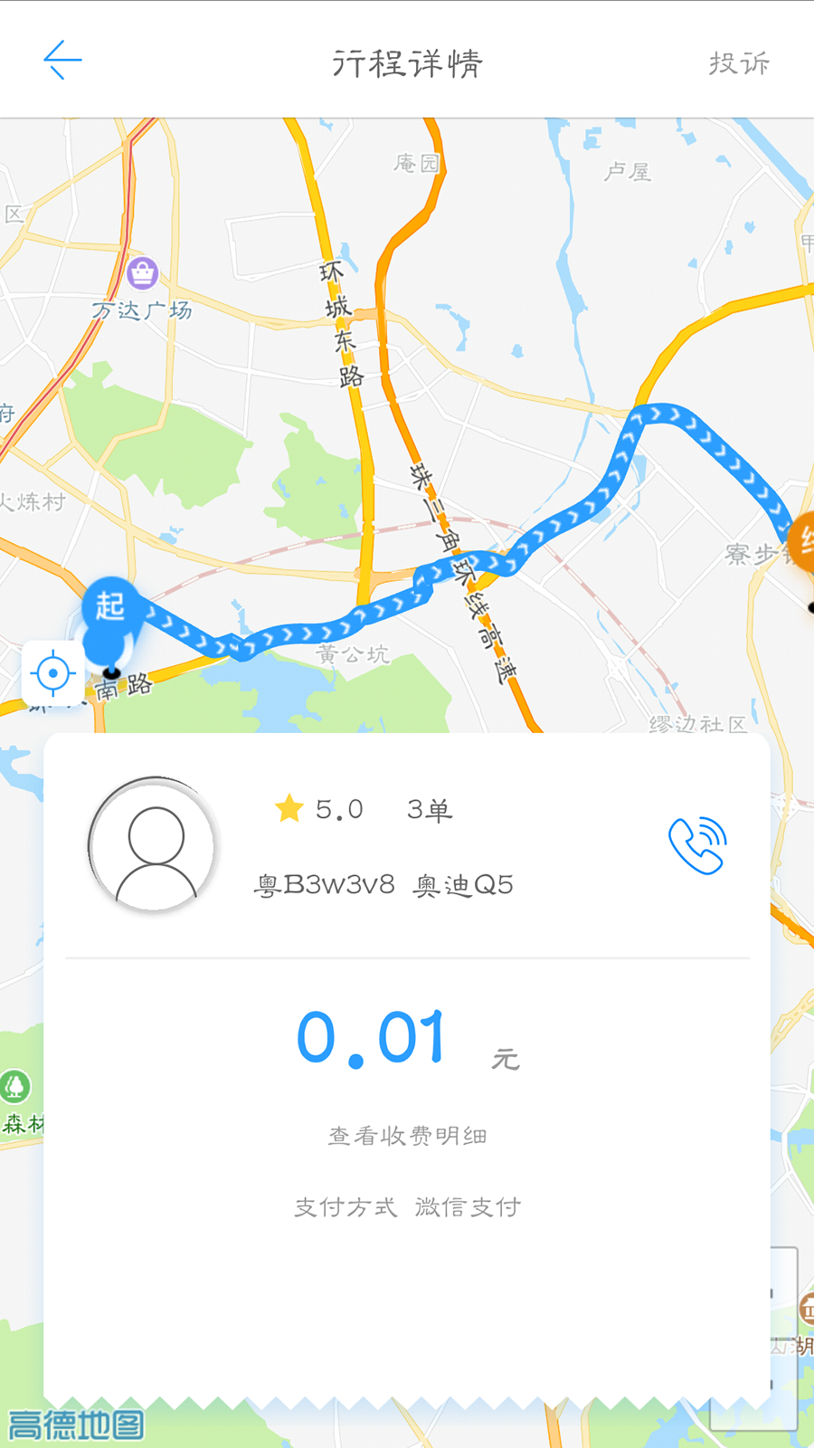 如一出行  v2.0.29图2