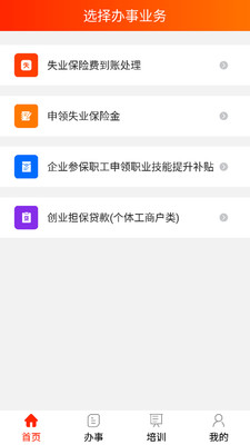 办事直通车