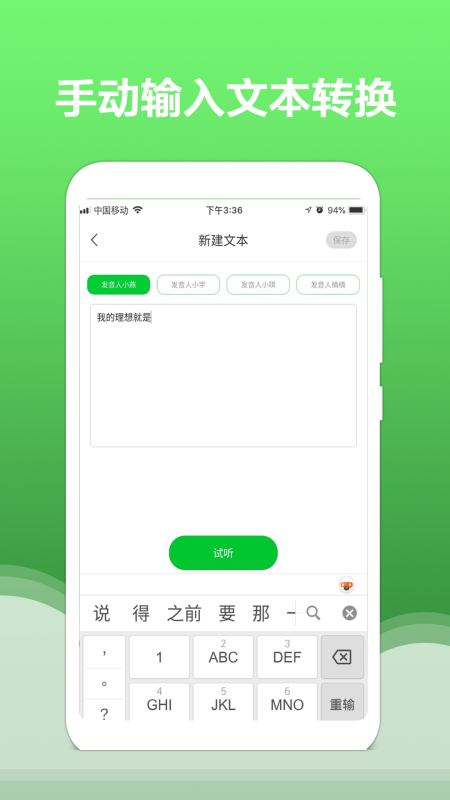 文字语音合成  v4图2