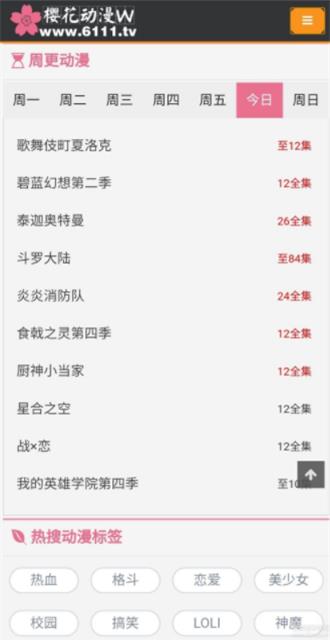 樱花动漫vip破解版  v1.9.8图2