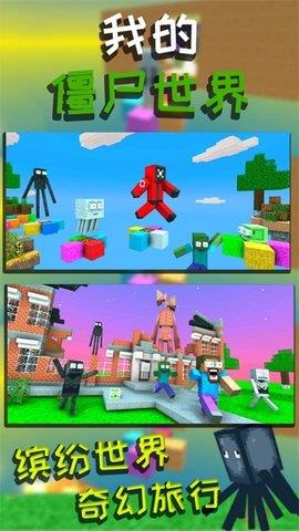 我的僵尸世界  v1.0.8图2