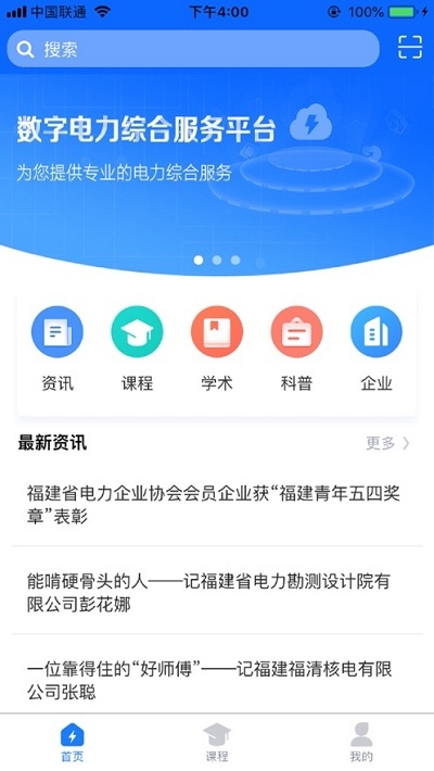广能协  v1.0.1图2