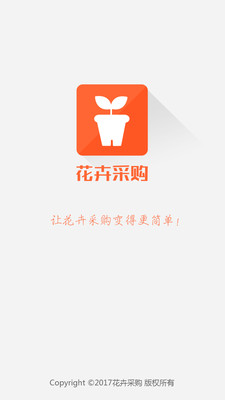 花商宝  v2.17图1