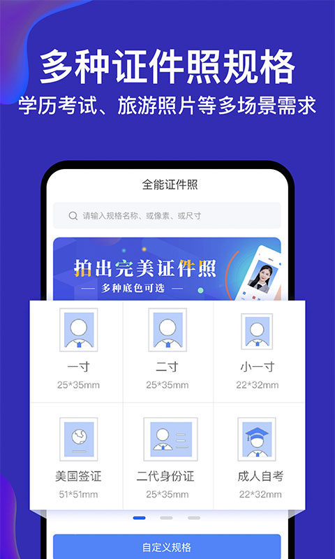 全能证件照  v1.0.1图1