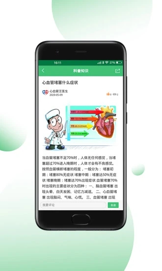心血管王医生  v1.0.0图2