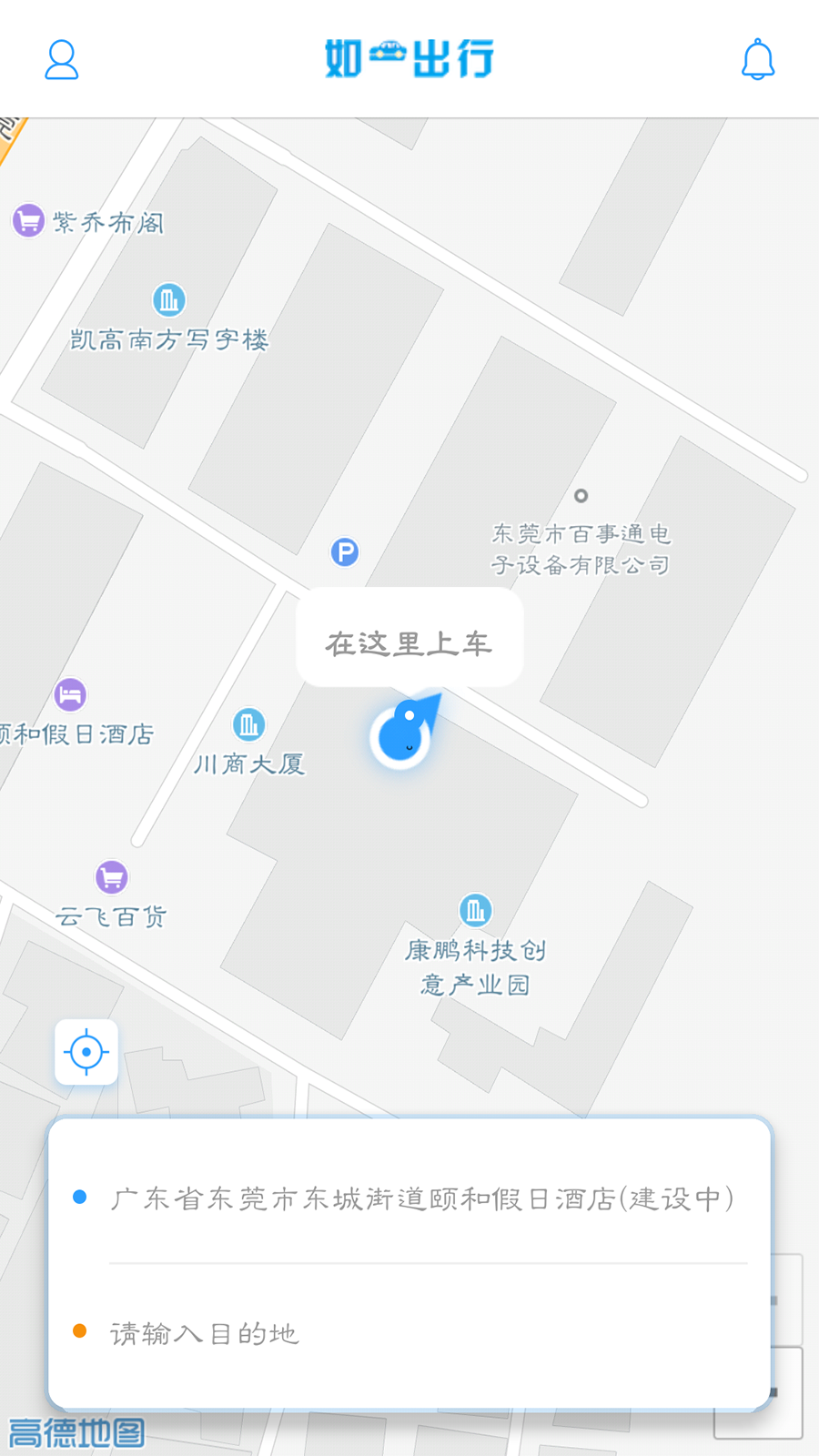 如一出行  v2.0.29图1