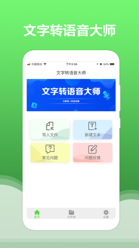 文字语音合成  v4图1