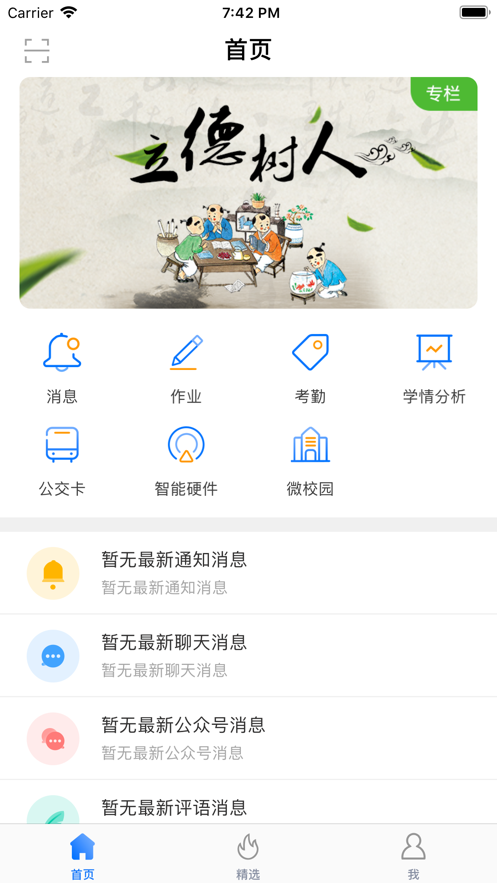 海南和教育家长客户端  v1.0.6图4
