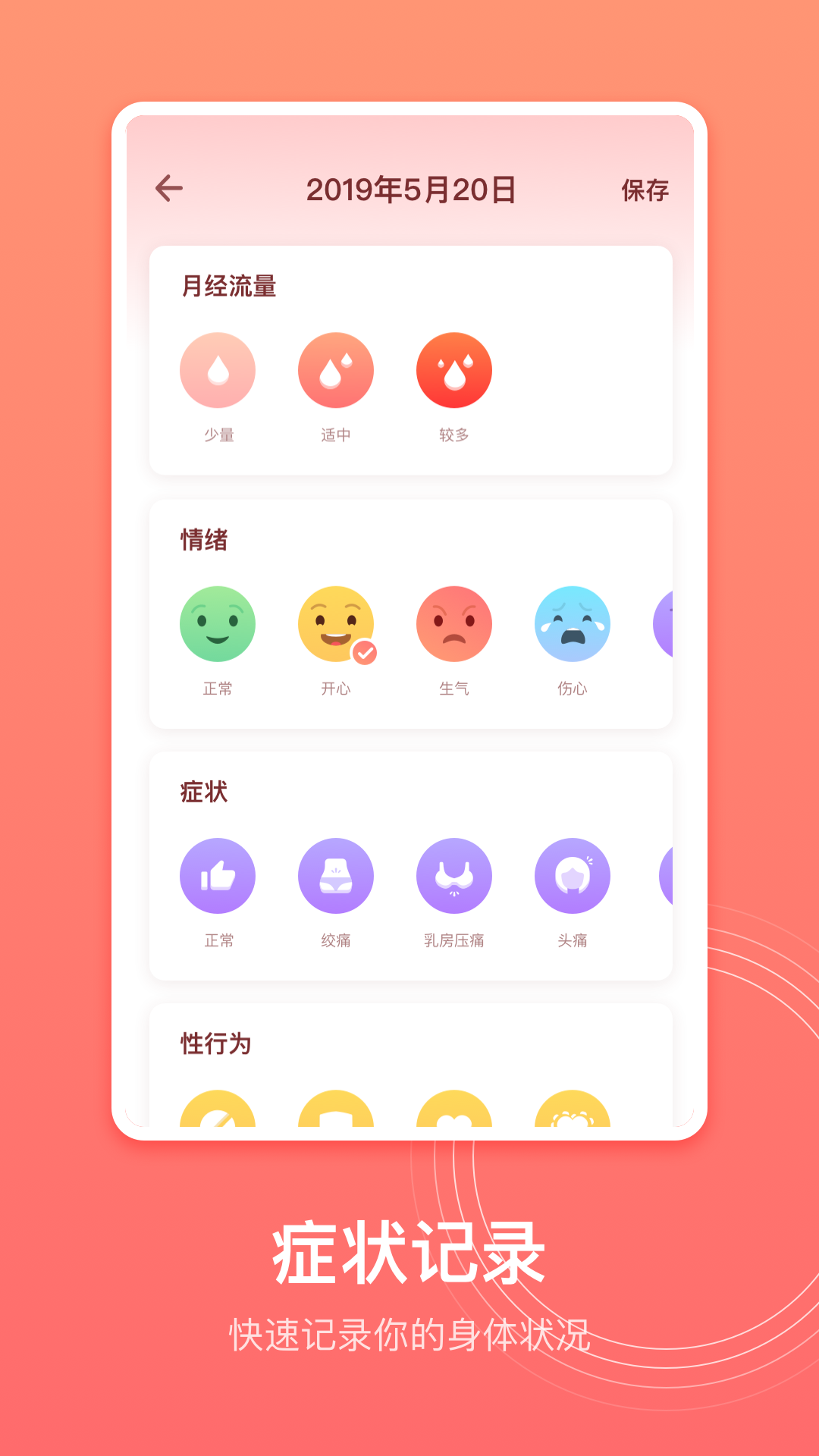 生理期记录  v1.11303.2图3