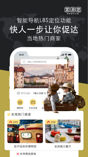 赏游地  v4.2.9图2