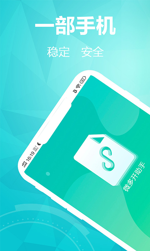 微多开助手  v1.3.3图1