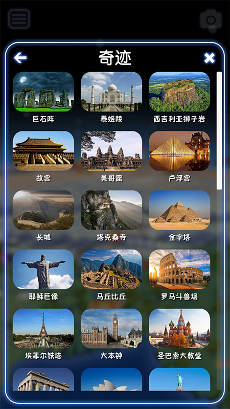 酷玩地球