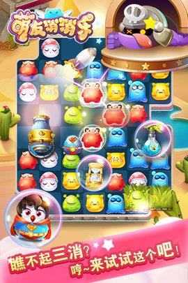 萌友消消乐  v1.3图3