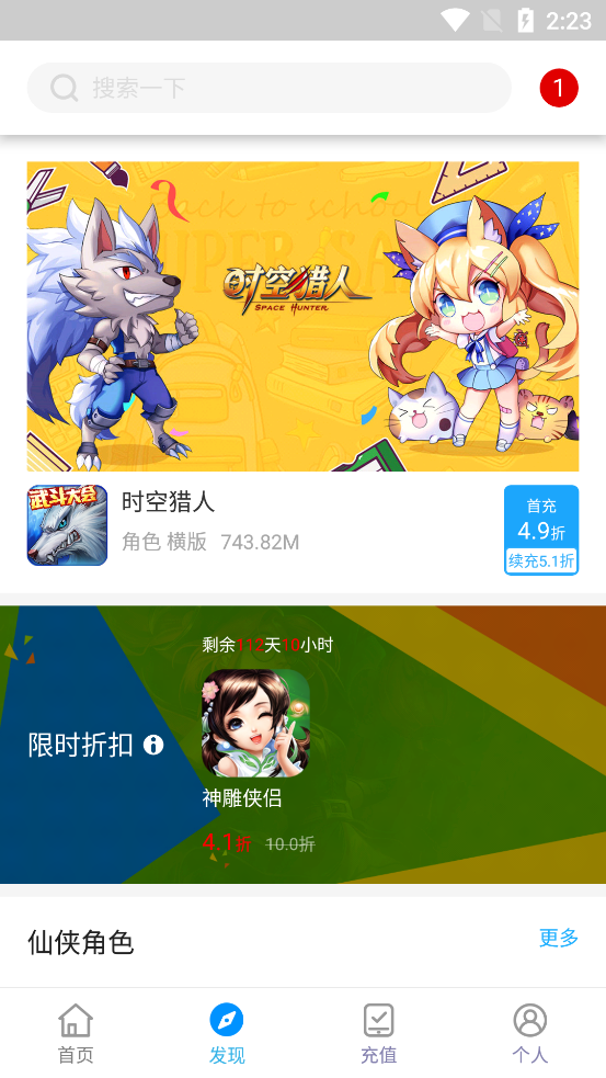 地瓜手游折扣  v1.9.6图2