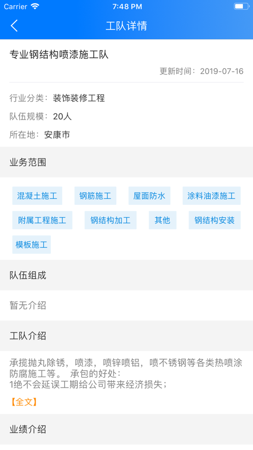 施工邦  v1.1.25图3