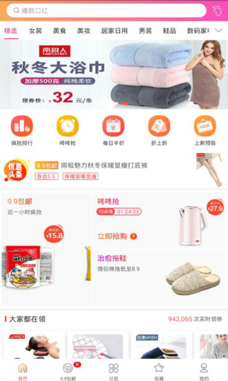 拼淘淘省钱券  v2.3图3