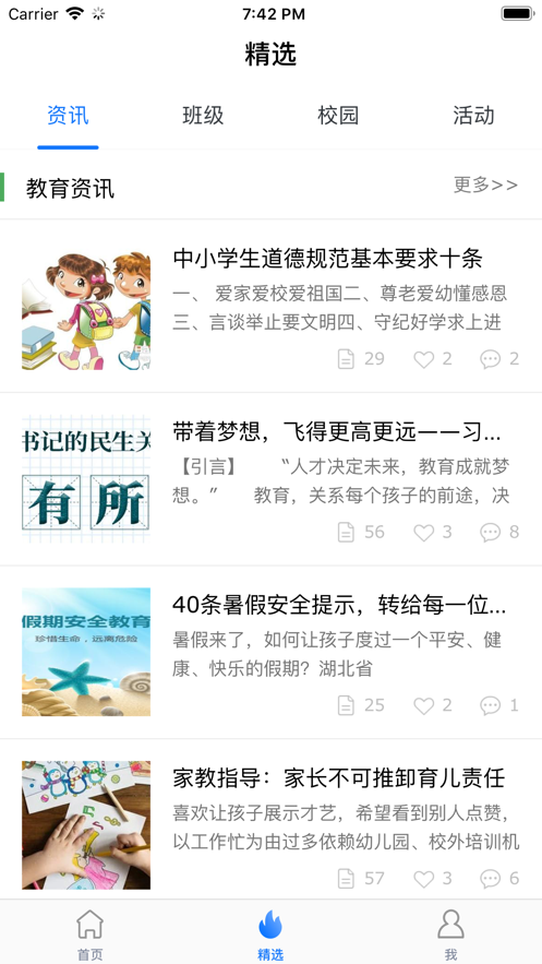 海南和教育家长客户端