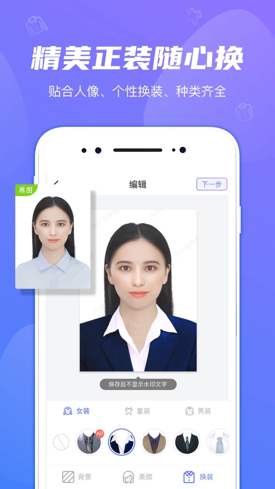 小小证件照  v1.0.4图4