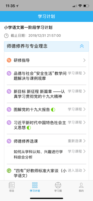 师学通学员端  v1.3.2图4