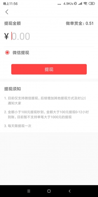 悬赏联盟  v1.0图4