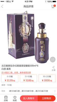 天下酒坊云采  v2.1.0图4