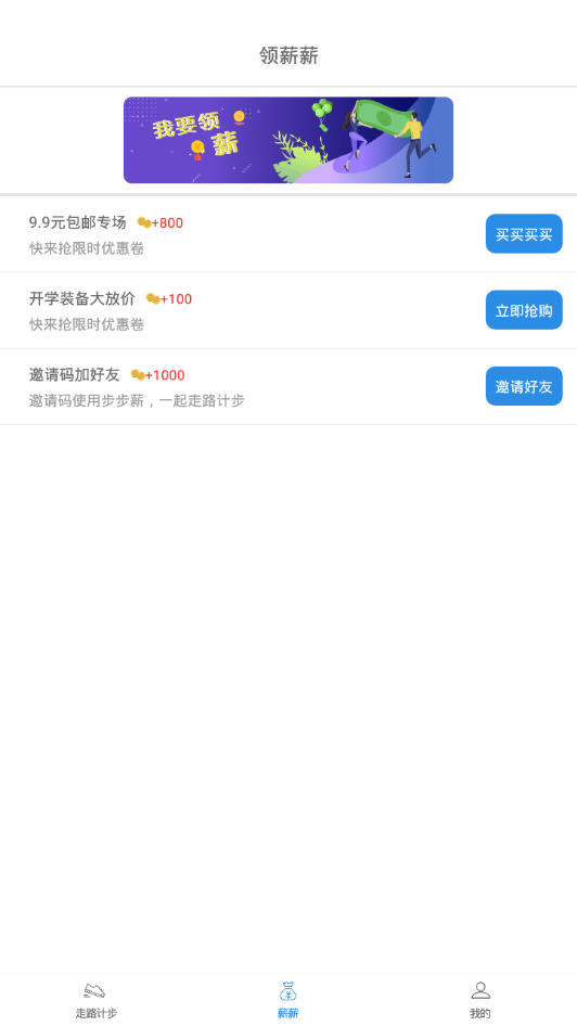 步步薪  v1.00图3