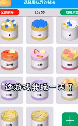 史莱姆粘土模拟器  v1.0.5图2