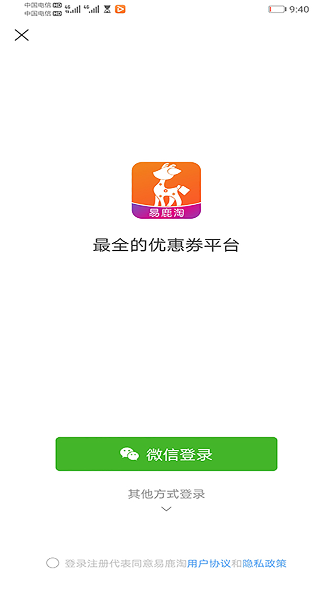 易鹿淘