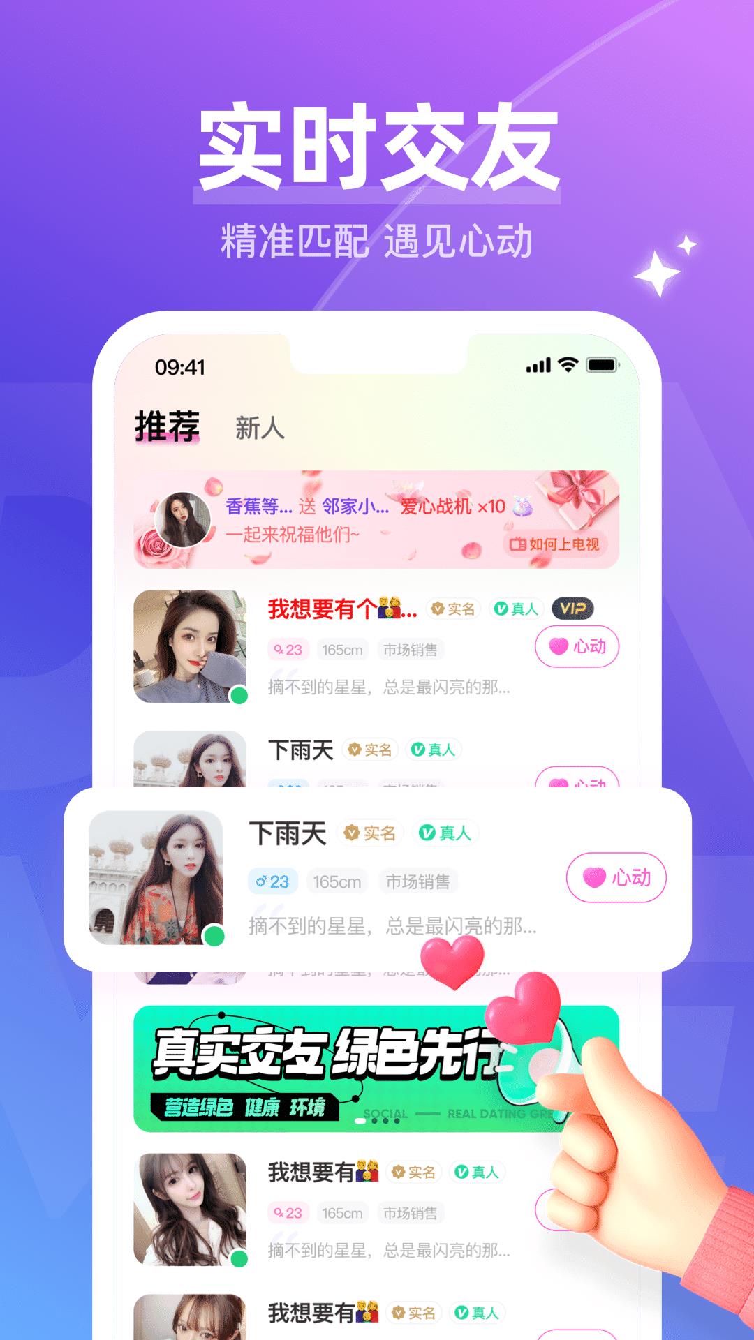 等觅交友官方版