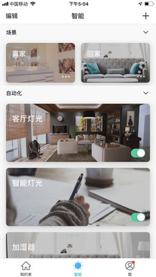 科思顿智慧家  v2.3.2图2