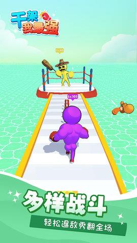干架我最强  v1.0.0图2
