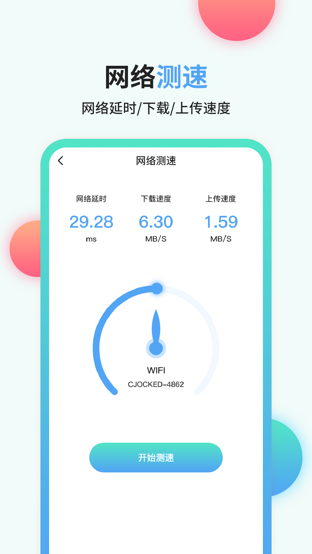 流量管家  v1.0.3图2