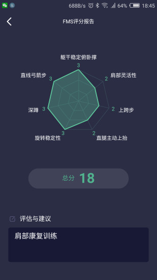 泰肌星教练  v1.2.3.1图3