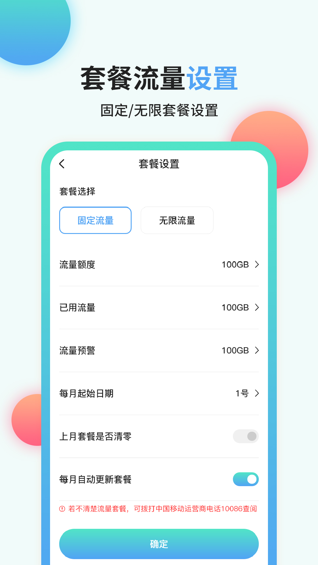 流量管家  v1.0.3图1