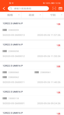 正新轮胎云  v1.1.18图4