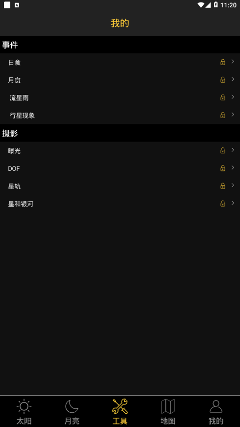 日出日落月相  v2.0图4