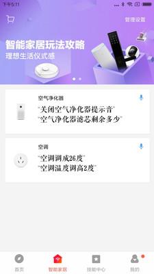 小米小爱音箱最新版