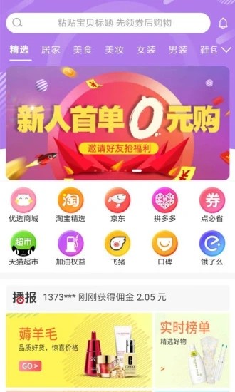 欢购猫  v1.0图2