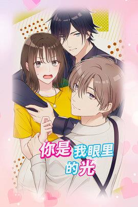 你是我眼里的光  v1.1.0图2