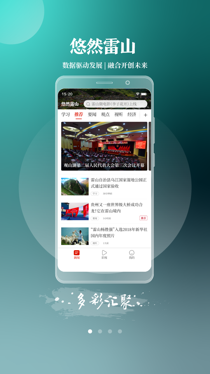 悠然雷山  v1.3.4图1