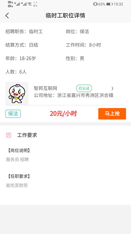 智运招聘  v2.5.7图1