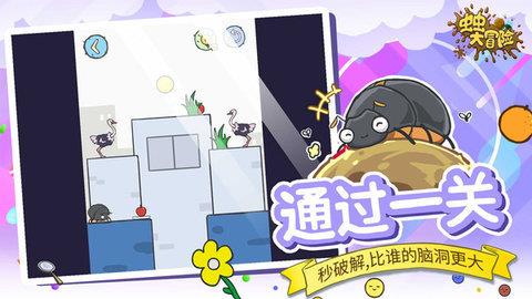 虫虫大冒险  v1.0.0图2
