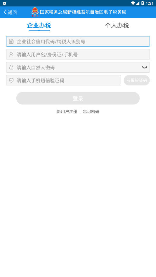 新疆税务  v3.25.0图4